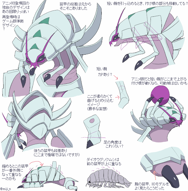 golisopod (pokemon and 1 more) drawn by mijinko_(barabadge)