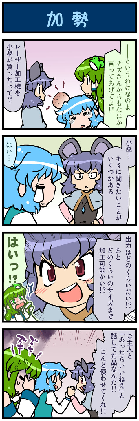 kochiya sanae, tatara kogasa, and nazrin (touhou) drawn by mizuki_hitoshi