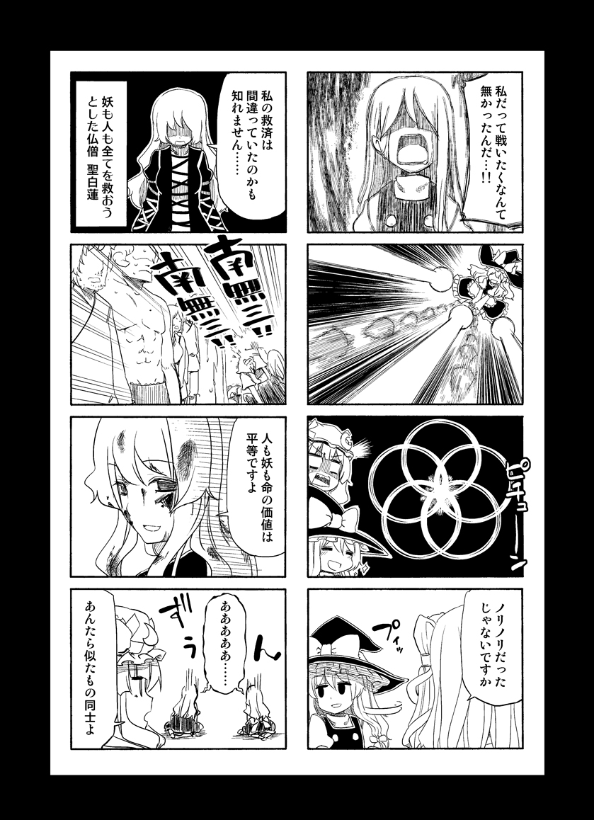 kirisame marisa, kochiya sanae, patchouli knowledge, hijiri byakuren, and usami renko (touhou) drawn by hota