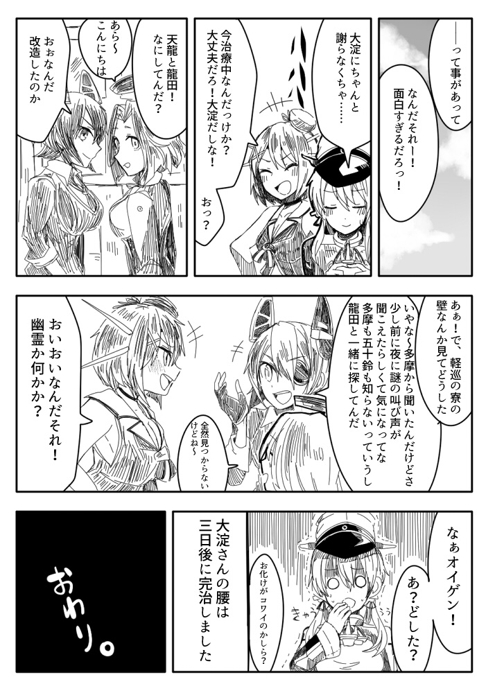 tenryuu, ooyodo, prinz eugen, tatsuta, and maya (kantai collection) drawn by itomugi-kun