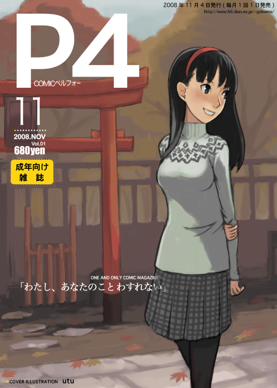 amagi yukiko (persona and 1 more) drawn by utu_(ldnsft)