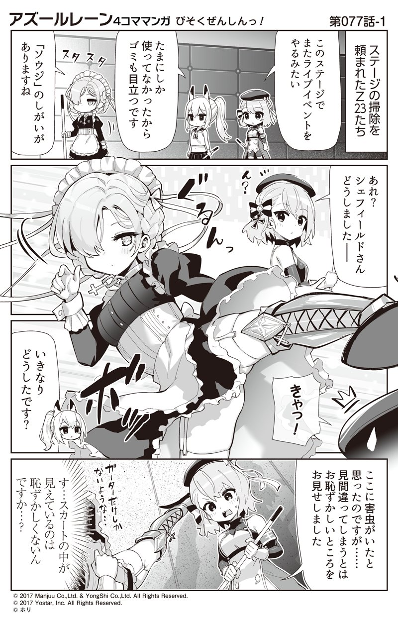 ayanami, z23, and sheffield (azur lane and 1 more) drawn by hori_(hori_no_su)
