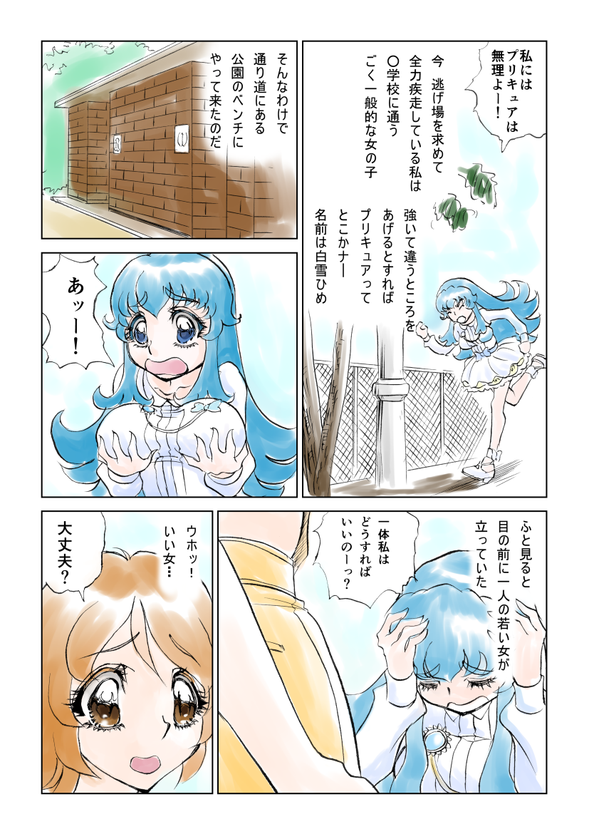 shirayuki hime and oomori yuuko (precure and 2 more) drawn by xopc