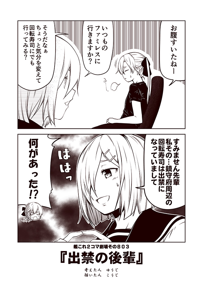 hamakaze and akigumo (kantai collection) drawn by kouji_(campus_life)