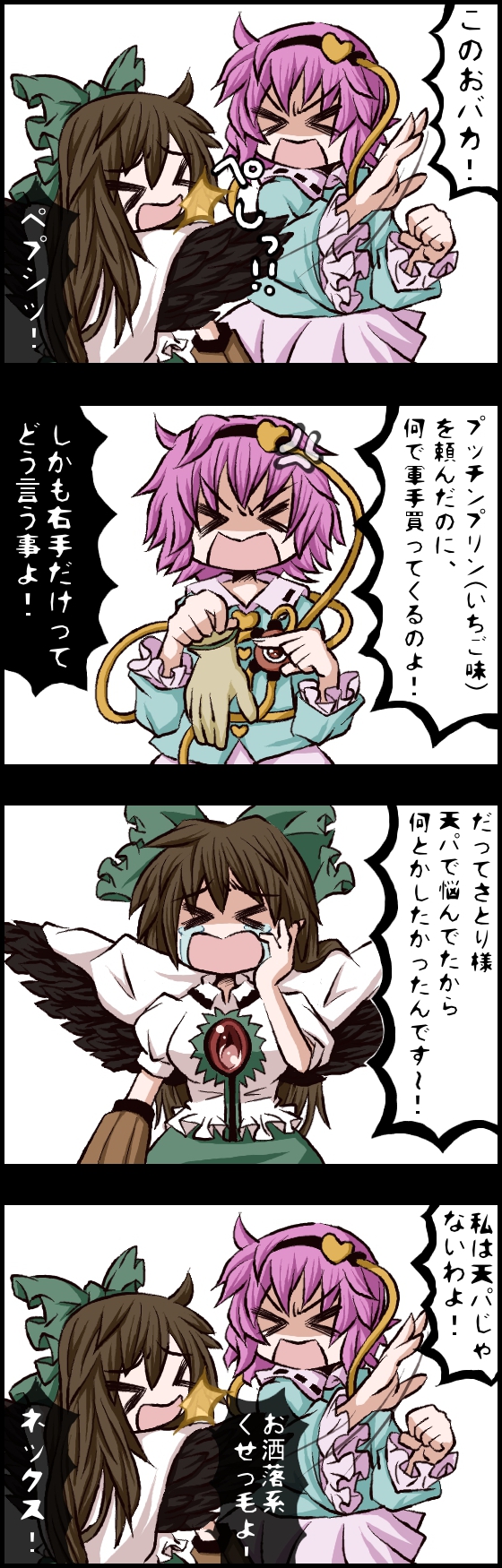 komeiji satori and reiuji utsuho (touhou) drawn by jetto_komusou