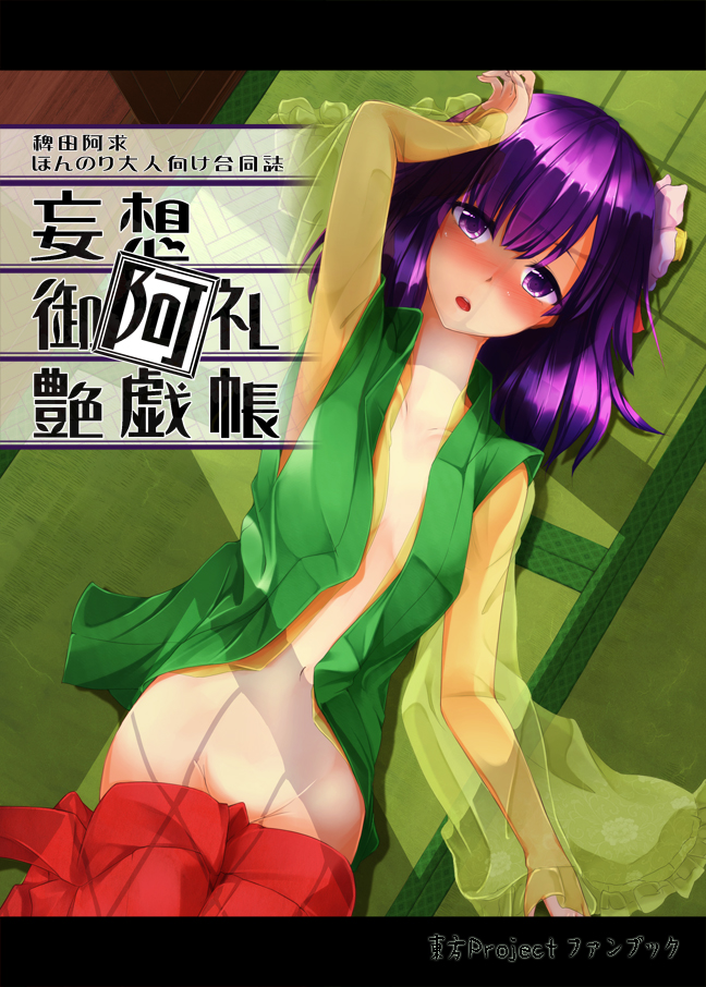 hieda no akyuu (touhou) drawn by hazuki_kyou