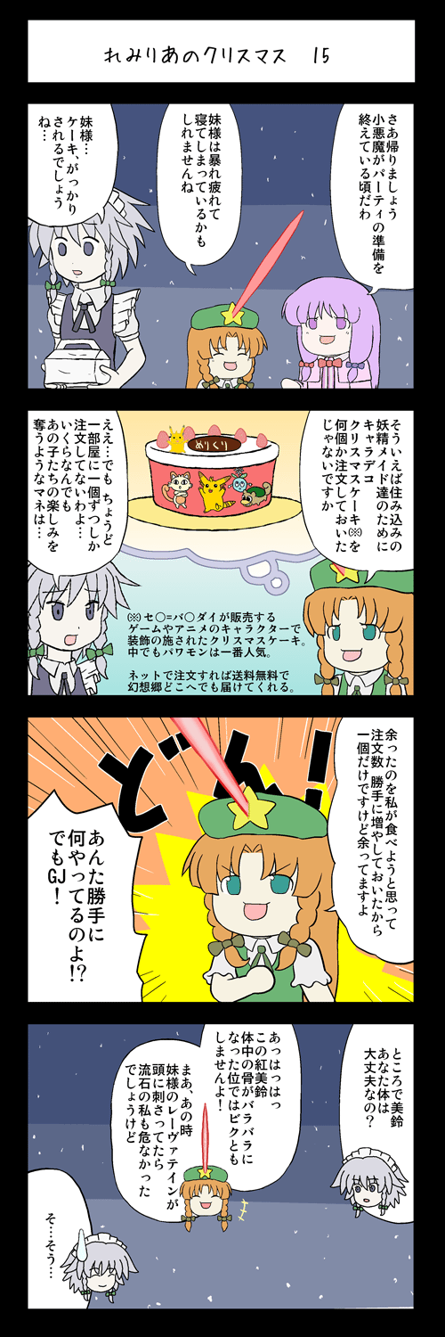 izayoi sakuya, patchouli knowledge, and hong meiling (touhou) drawn by mizuki_sei