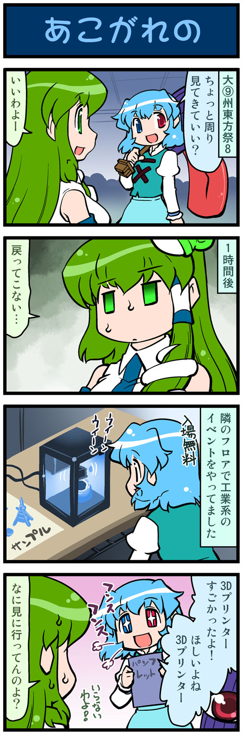 kochiya sanae and tatara kogasa (touhou) drawn by mizuki_hitoshi