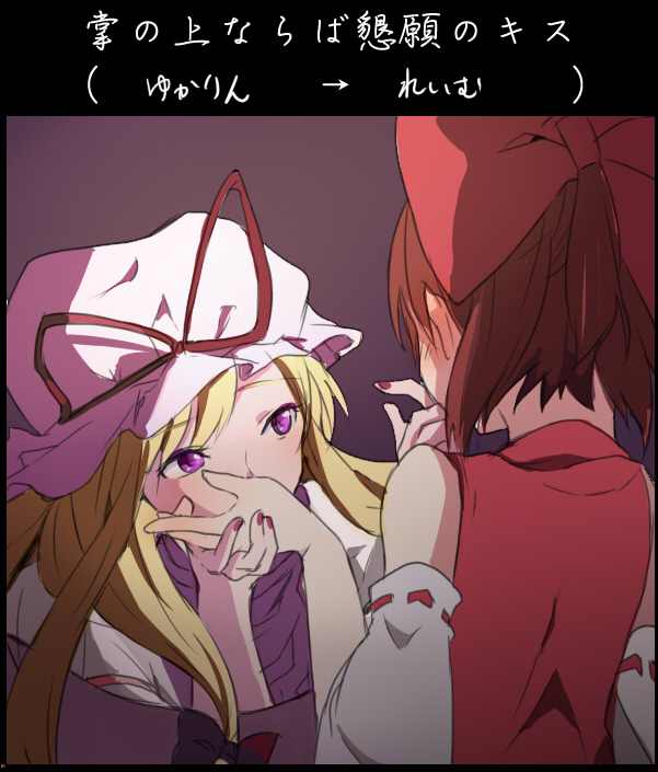 hakurei reimu and yakumo yukari (touhou) drawn by ume_(plumblossom)