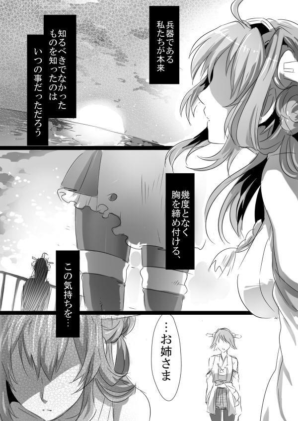 kongou and hiei (kantai collection) drawn by ikezaki_misa