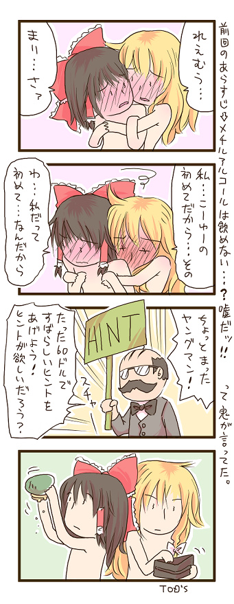 hakurei reimu, kirisame marisa, and hint guy (touhou and 2 more) drawn by zuizou