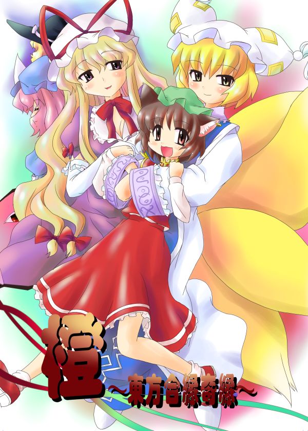 kirisame marisa, yakumo yukari, saigyouji yuyuko, yakumo ran, and chen (touhou) drawn by dotekabocha