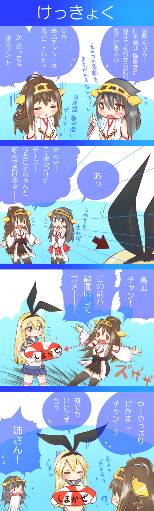 shimakaze, kongou, and haruna (kantai collection) drawn by coroha