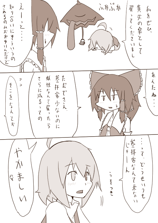 hakurei reimu and tatara kogasa (touhou) drawn by asyura_kumo
