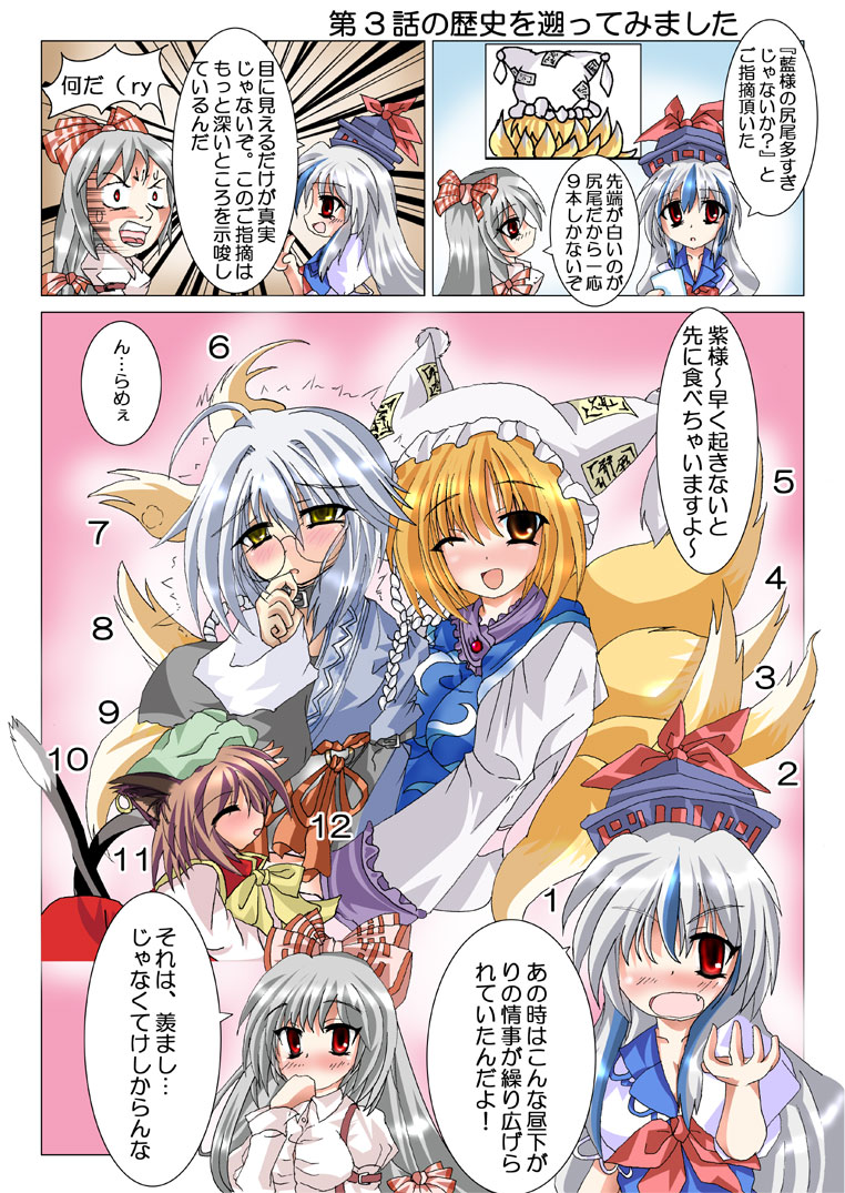fujiwara no mokou, yakumo ran, chen, kamishirasawa keine, and morichika rinnosuke (touhou) drawn by fuugetsu_(fuugetsuen)