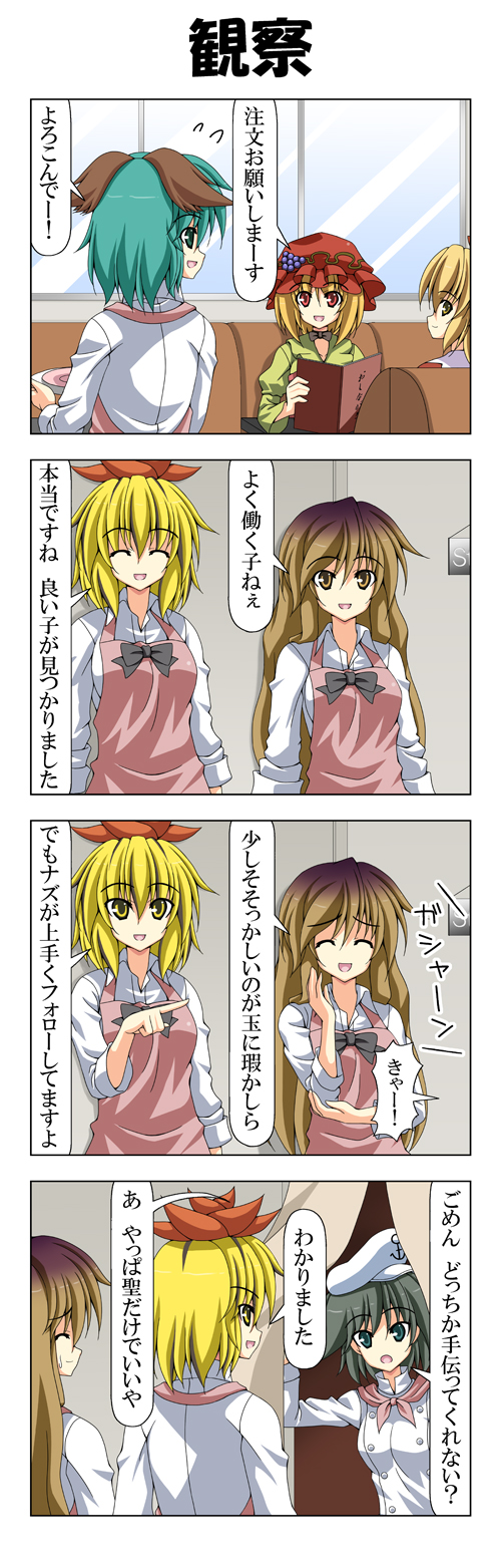 hijiri byakuren, toramaru shou, murasa minamitsu, kasodani kyouko, aki minoriko, and 1 more (touhou) drawn by rappa_(rappaya)