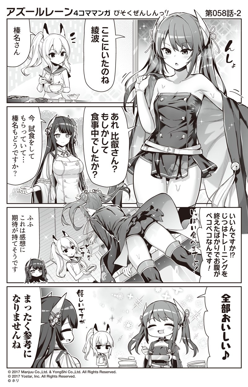ayanami, hiei, and haruna (azur lane and 1 more) drawn by hori_(hori_no_su)