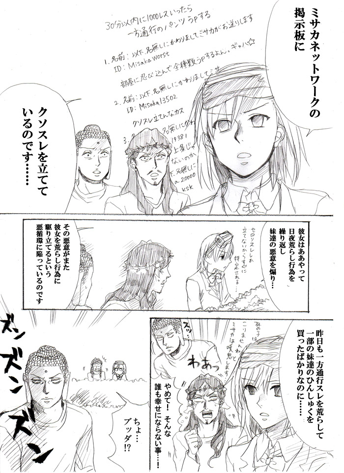 misaka imouto, jesus, and buddha (toaru majutsu no index and 1 more) drawn by inoichi