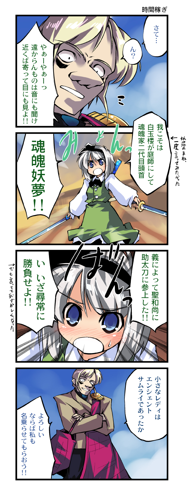 konpaku youmu and quartz von beelzebub (touhou) drawn by nanaroku_(fortress76)
