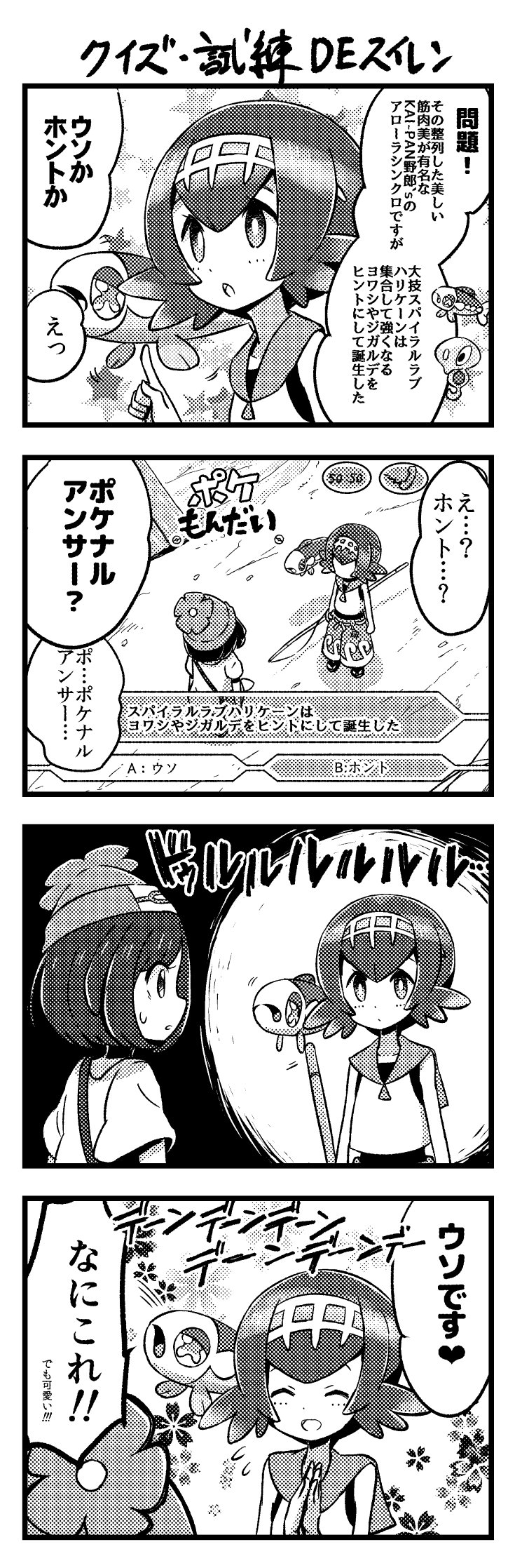 selene, lana, wishiwashi, zygarde, and zygarde core (pokemon and 2 more) drawn by kingin