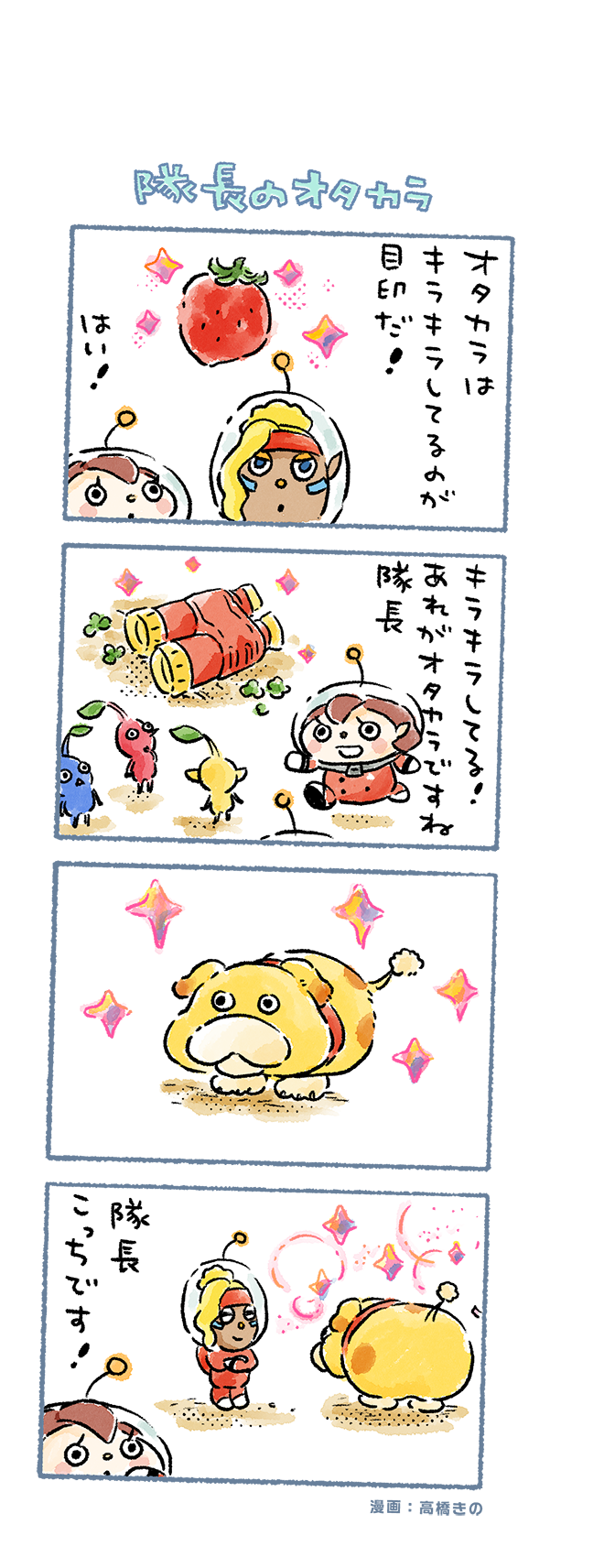 red pikmin, yellow pikmin, blue pikmin, rescue officer, oatchi, and 1 more (pikmin and 1 more) drawn by takahashi_kino
