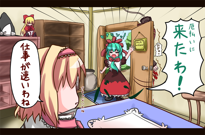 alice margatroid, kagiyama hina, kurodani yamame, and hourai doll (touhou) drawn by akabashi_yuusuke