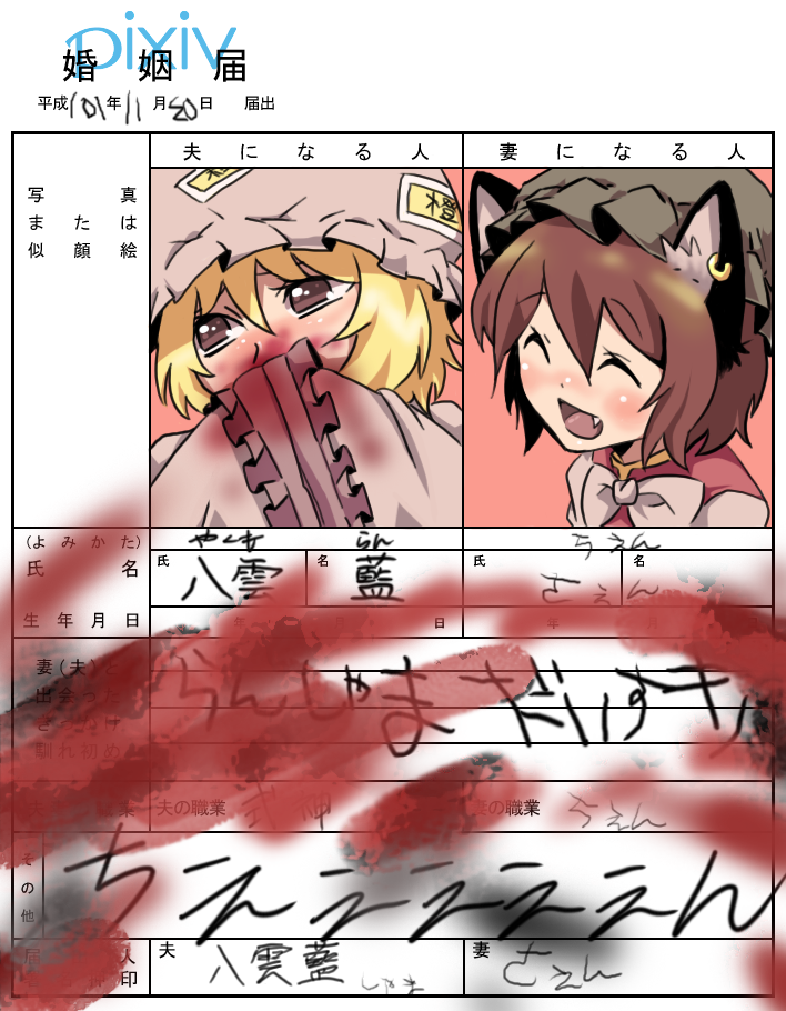 yakumo ran and chen (touhou) drawn by mika_(1020mk)
