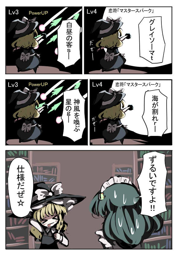 kirisame marisa and kochiya sanae (touhou and 1 more) drawn by gatau