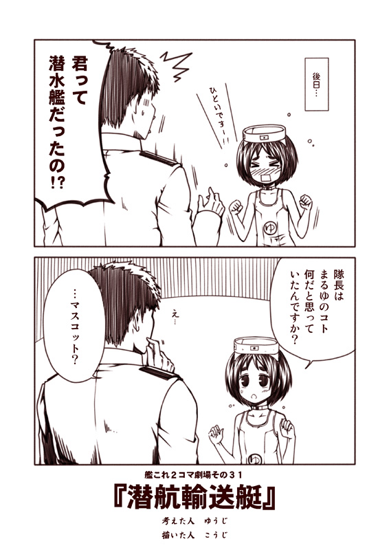 admiral and maru-yu (kantai collection) drawn by kouji_(campus_life)