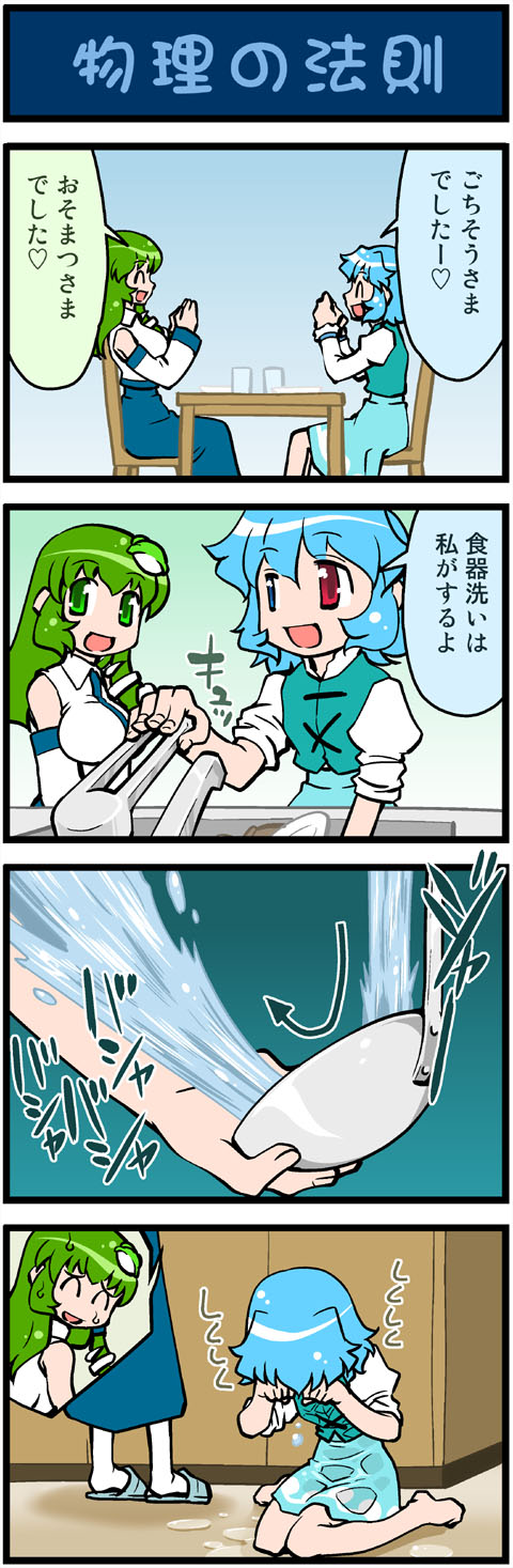 kochiya sanae and tatara kogasa (touhou) drawn by mizuki_hitoshi