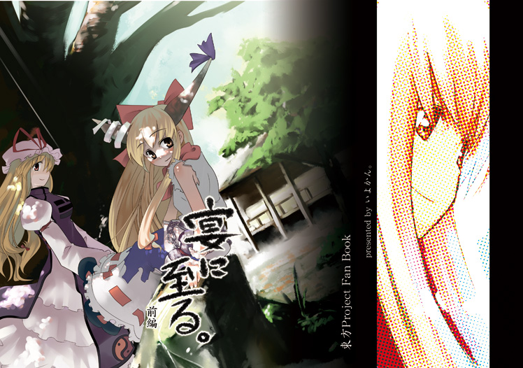 yakumo yukari and ibuki suika (touhou) drawn by hota