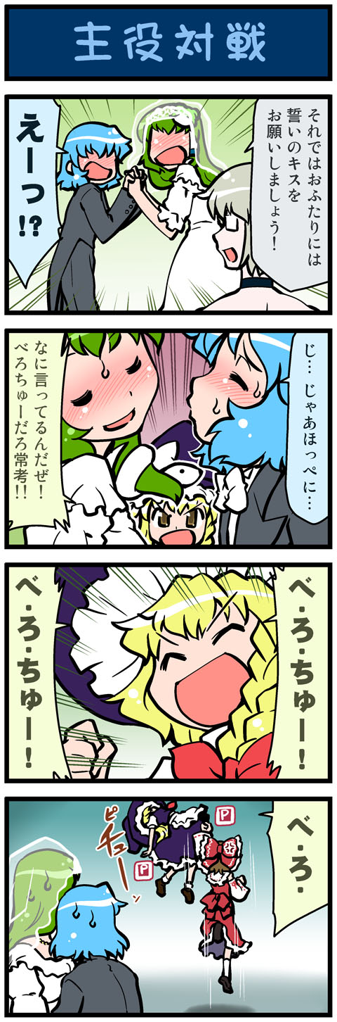 hakurei reimu, kirisame marisa, kochiya sanae, tatara kogasa, morichika rinnosuke, and 1 more (touhou and 1 more) drawn by mizuki_hitoshi