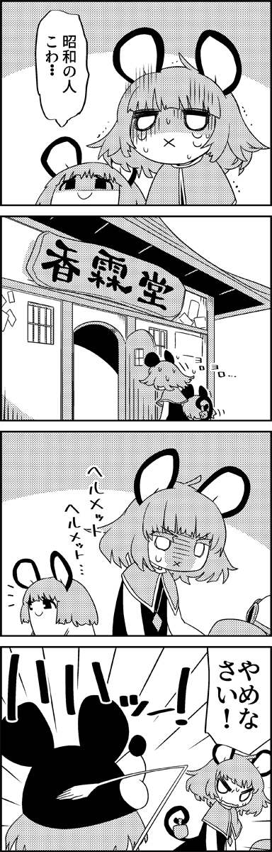 nazrin and mickey mouse (touhou and 1 more) drawn by tani_takeshi