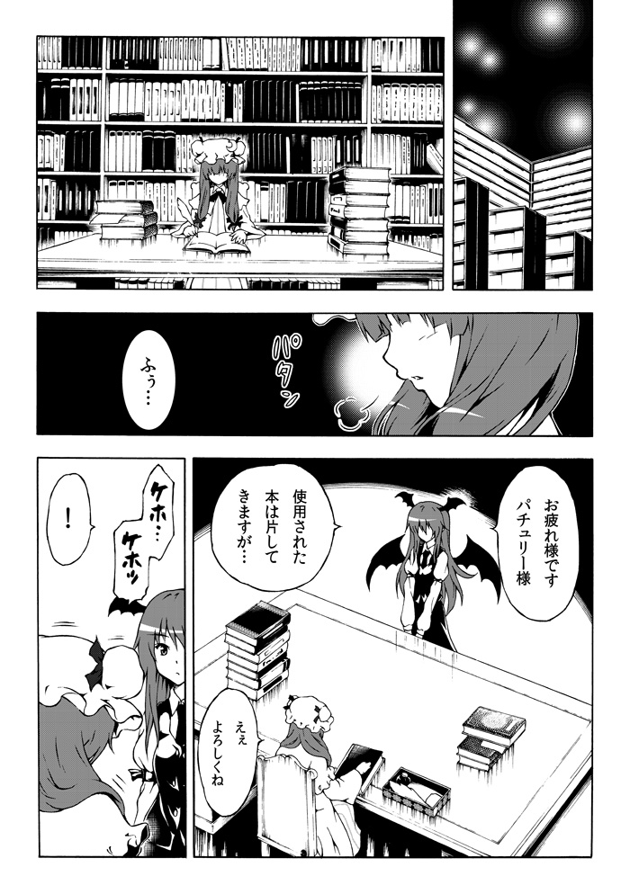 patchouli knowledge and koakuma (touhou and 1 more) drawn by katoryu_gotoku