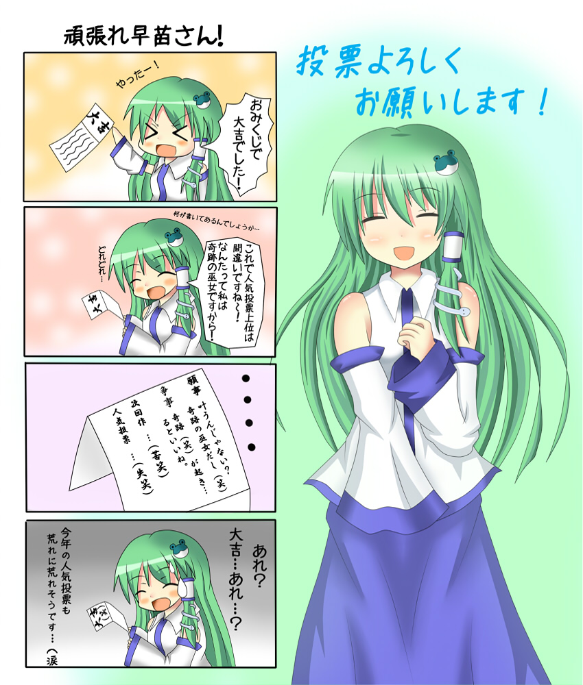 kochiya sanae (touhou) drawn by osa@