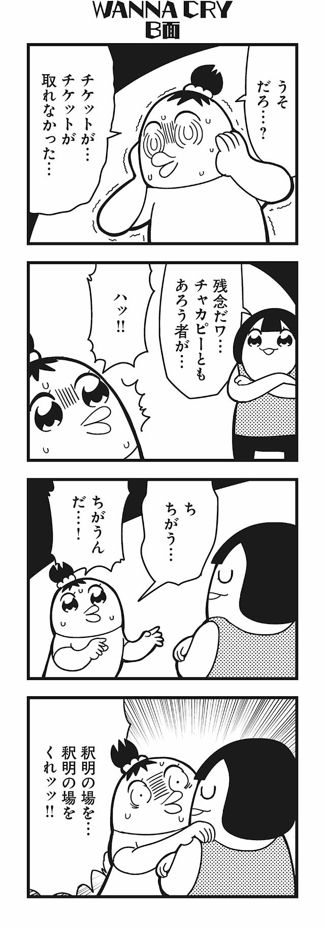 chakapi and calimero (honey come chatka!!) drawn by bkub