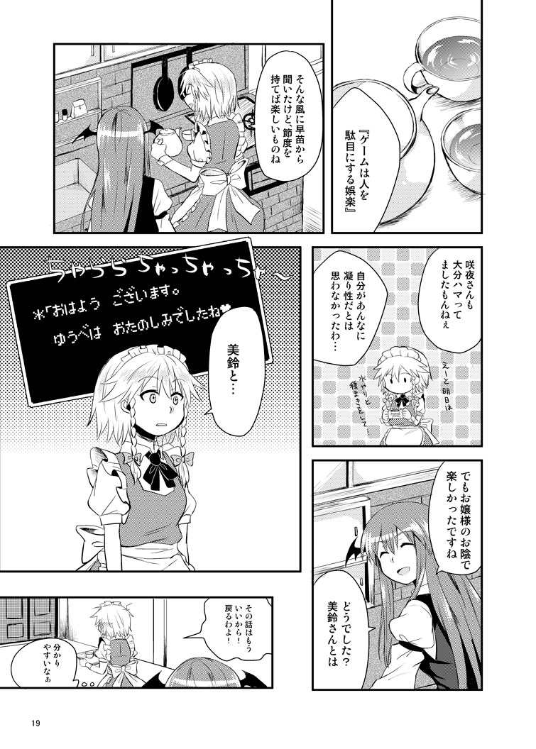 izayoi sakuya and koakuma (touhou) drawn by hijiki_(hijiri_st)