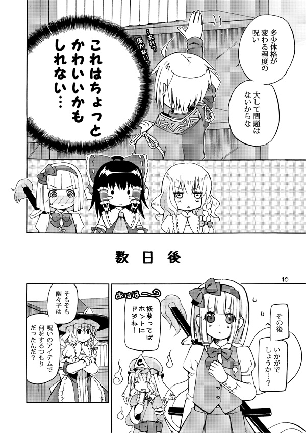 hakurei reimu, kirisame marisa, konpaku youmu, saigyouji yuyuko, and morichika rinnosuke (touhou) drawn by kurarin