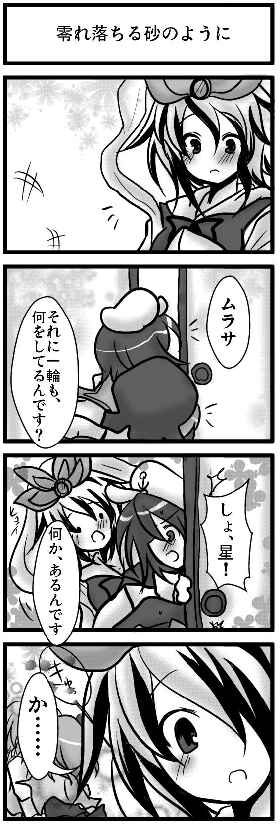 tatara kogasa, nazrin, houjuu nue, toramaru shou, murasa minamitsu, and 1 more (touhou) drawn by buuwa