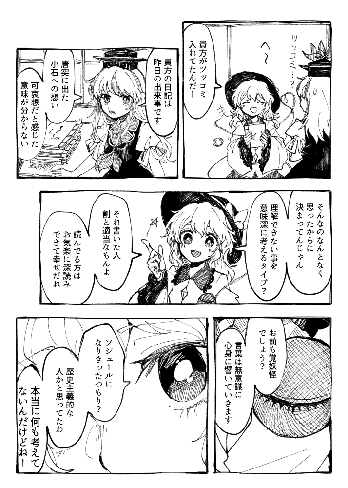komeiji koishi and kamishirasawa keine (touhou) drawn by itomugi-kun