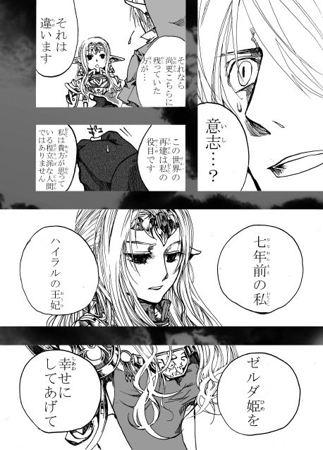 link and princess zelda (the legend of zelda and 1 more) drawn by midorihana_yasaiko