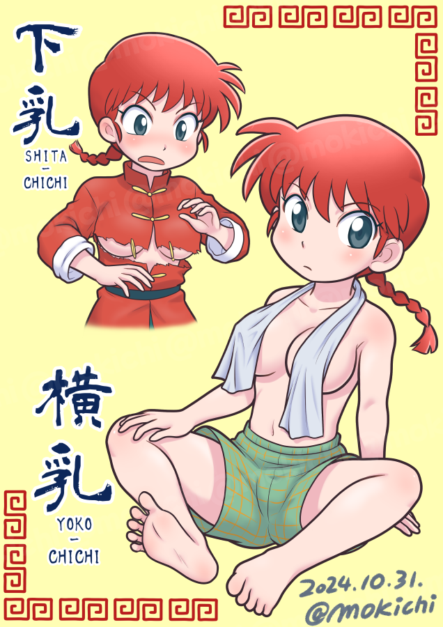 ranma-chan (ranma 1/2) drawn by mochi-iri_kinchaku
