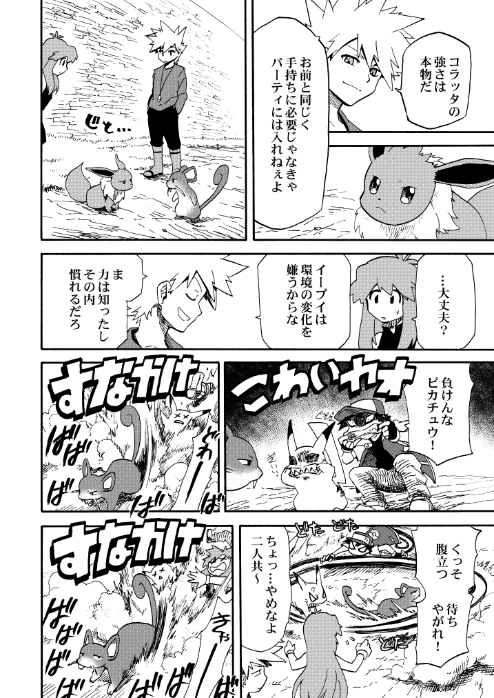 pikachu, red, eevee, blue oak, green, and 1 more (pokemon and 1 more) drawn by seijun