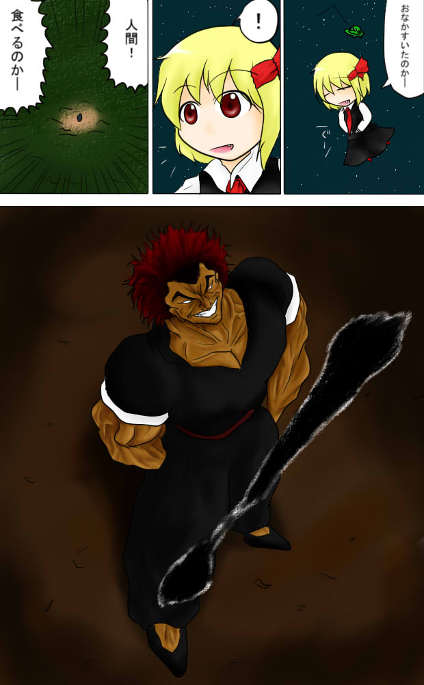 rumia and hanma yujiro (touhou and 1 more) drawn by sukedai