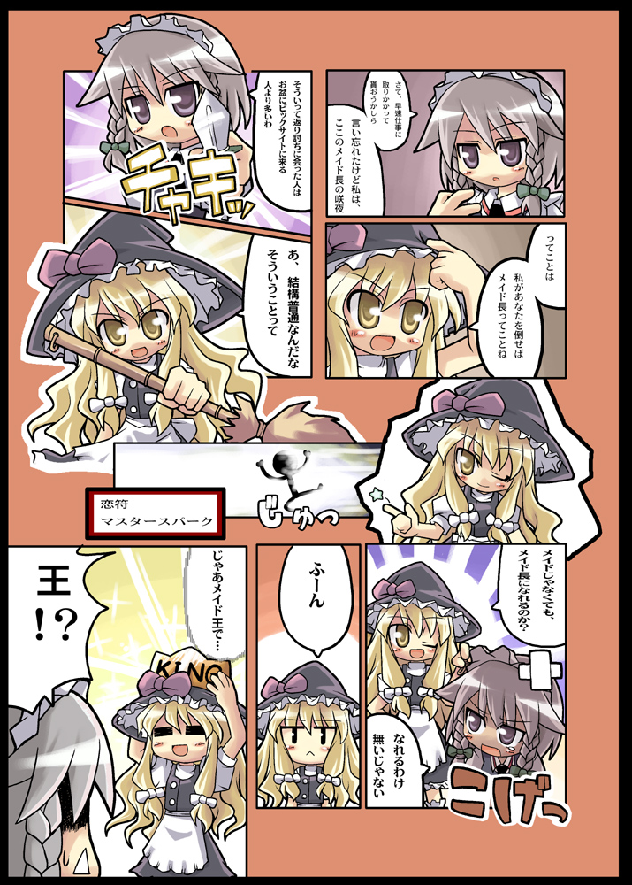 kirisame marisa and izayoi sakuya (touhou) drawn by herada_mitsuru