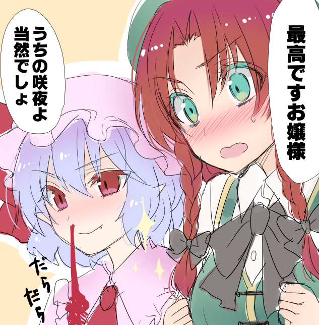 remilia scarlet and hong meiling (touhou) drawn by asa_(coco)