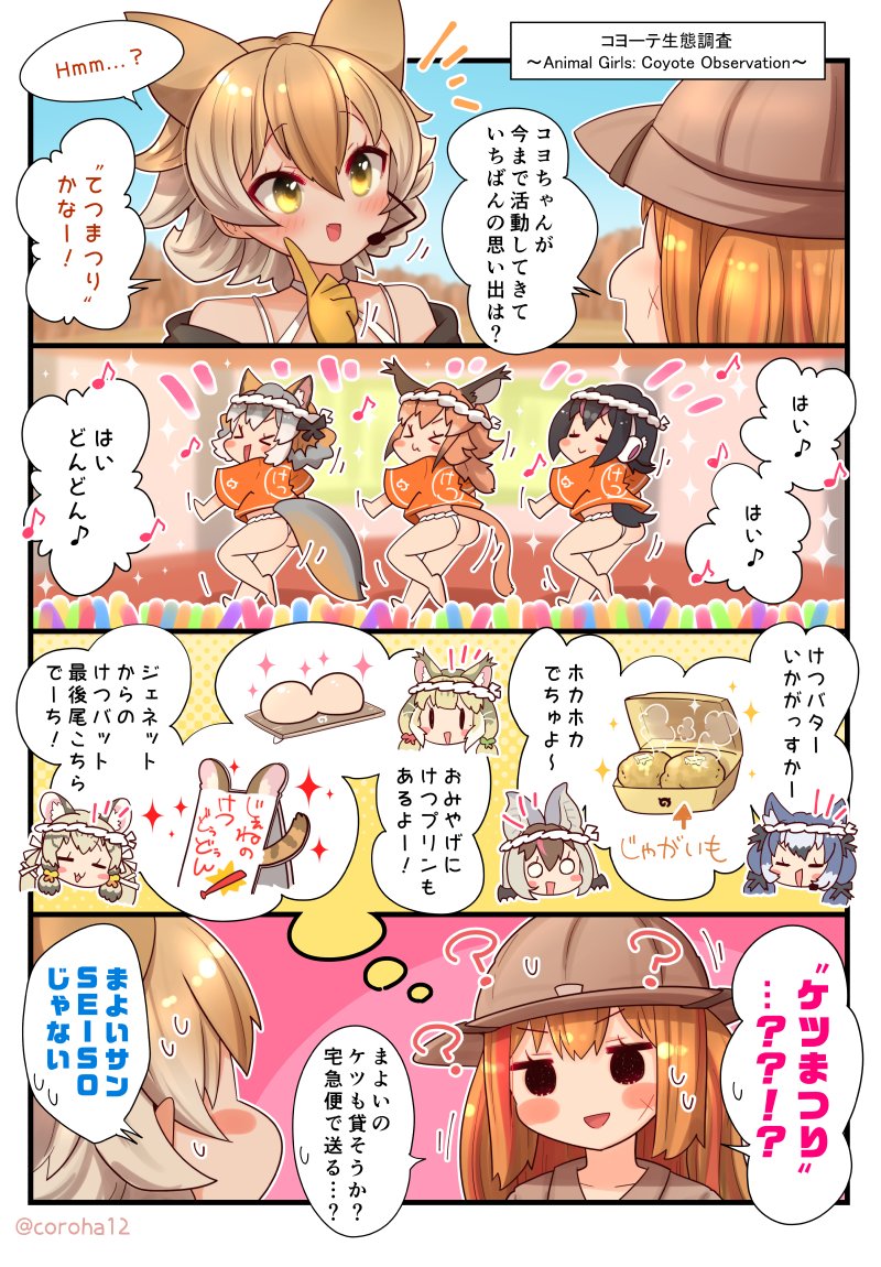 island fox, humboldt penguin, caracal, brown long-eared bat, coyote, and 4 more (kemono friends and 2 more) drawn by coroha