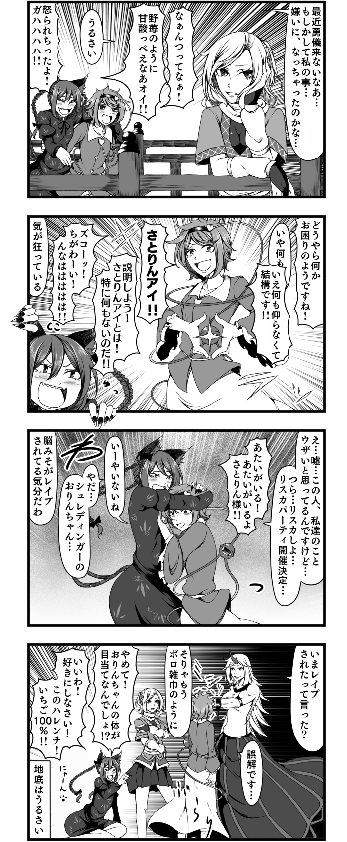 komeiji satori, kaenbyou rin, mizuhashi parsee, and hoshiguma yuugi (touhou) drawn by enami_hakase