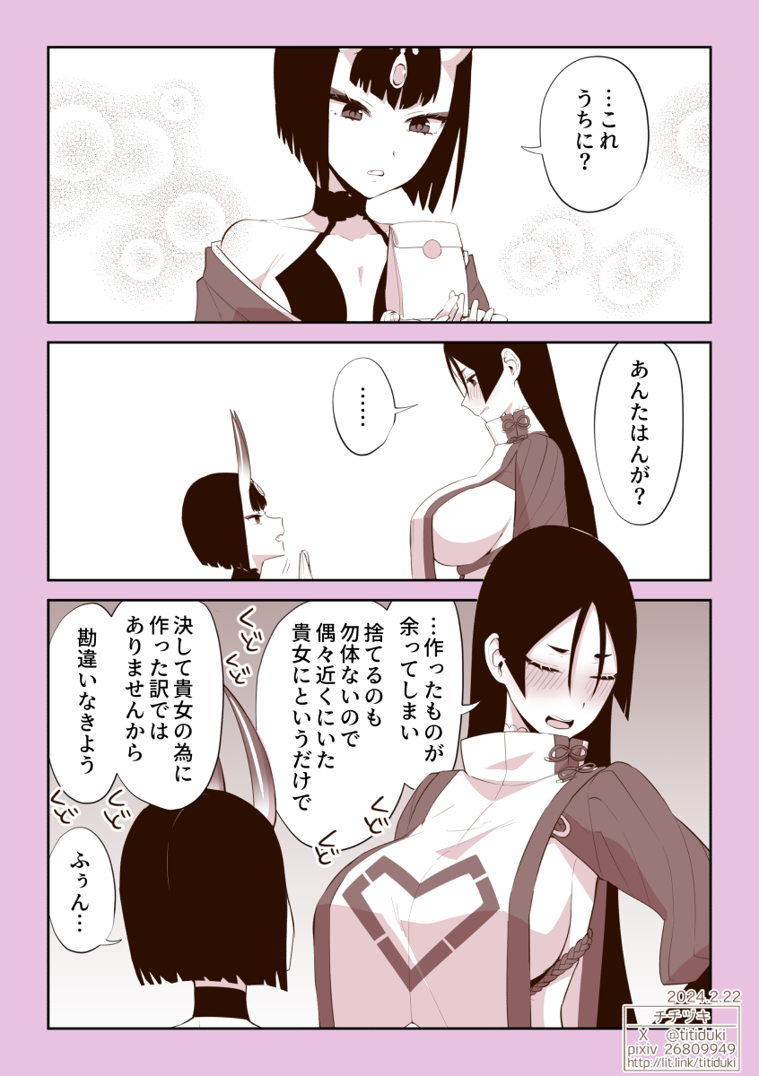 shuten douji and minamoto no raikou (fate and 1 more) drawn by titiduki_(manman-ya)