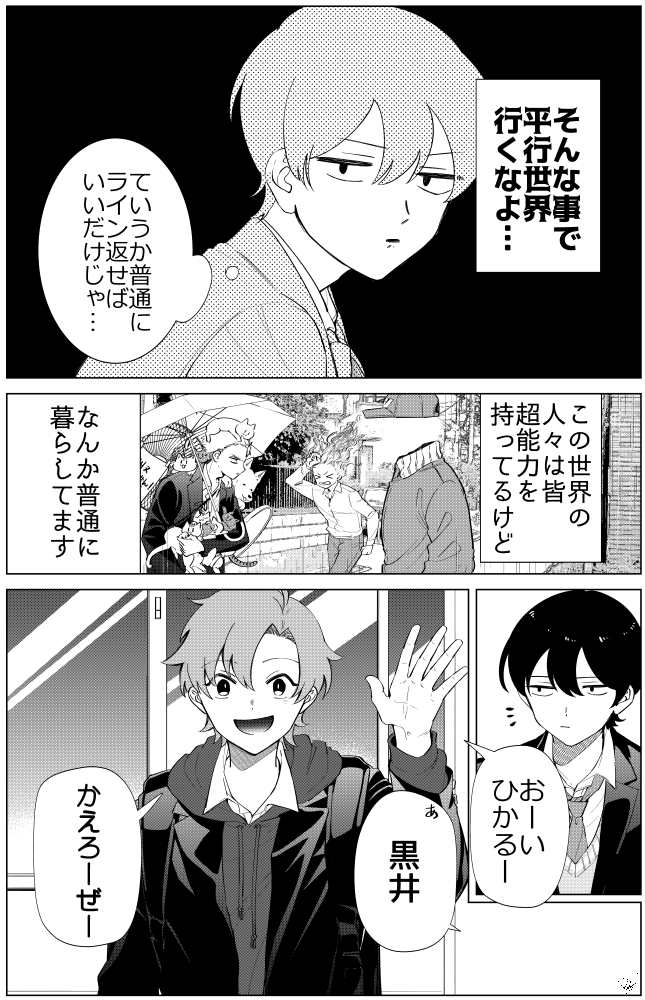 tada hikaru and kuroi masayoshi (shiritsu paranomaru koukou) drawn by otsuji